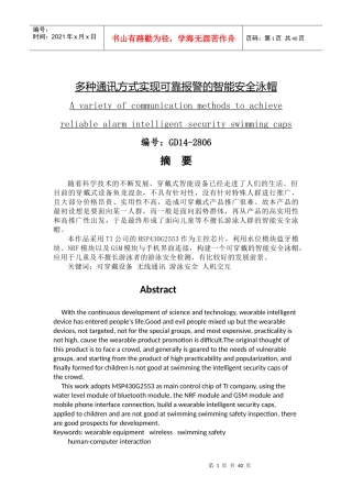 智能泳帽设计书38