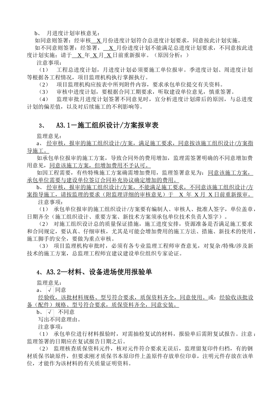 《监理现场用表》填写要求_第3页