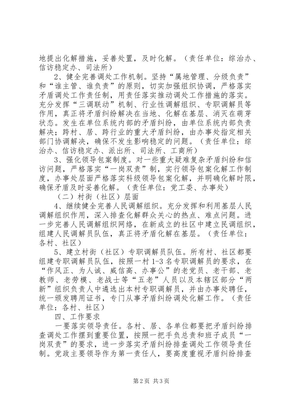 街道办健全矛盾纠纷化解机制方案_第2页