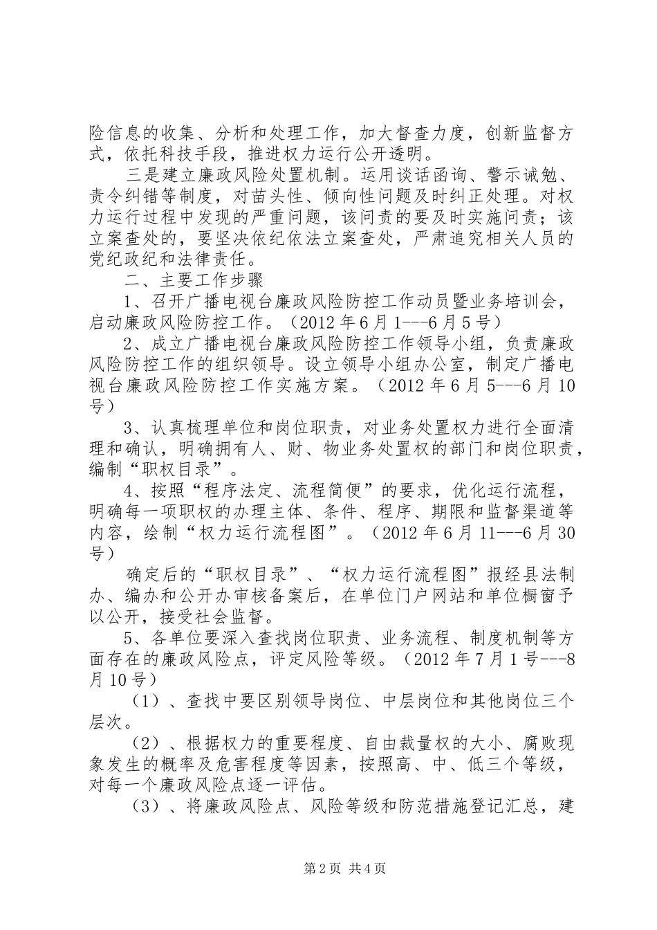 广电局廉政防控工作实施方案_第2页