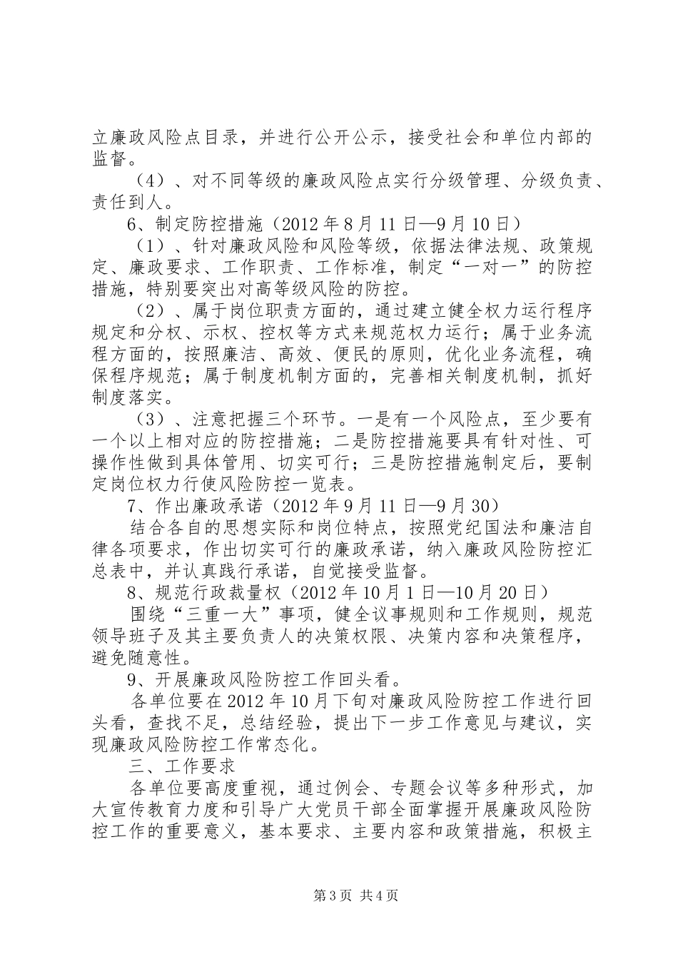 广电局廉政防控工作实施方案_第3页