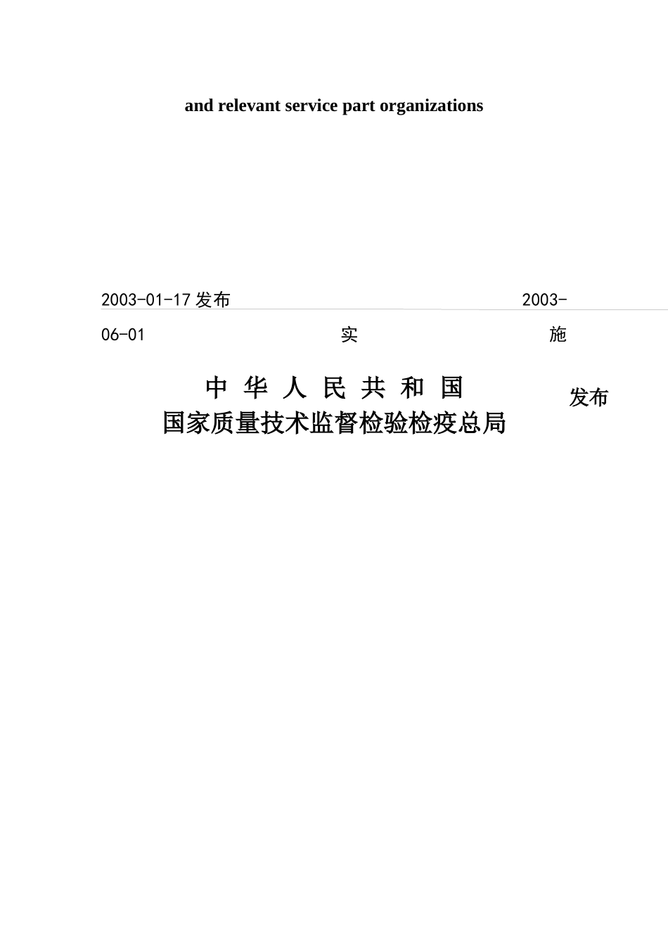 汽车生产及相关维修零件组织_第2页