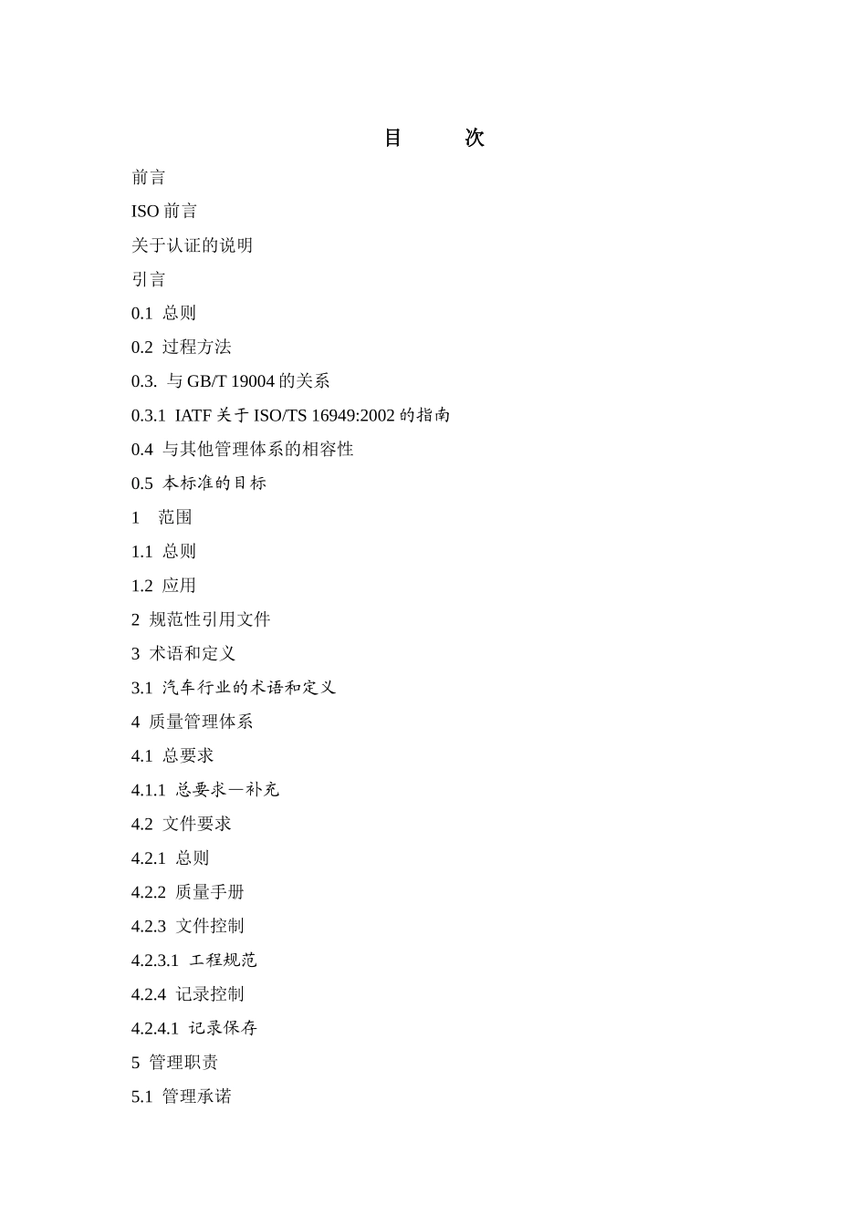 汽车生产及相关维修零件组织_第3页