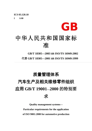汽车生产及相关维修零件组织