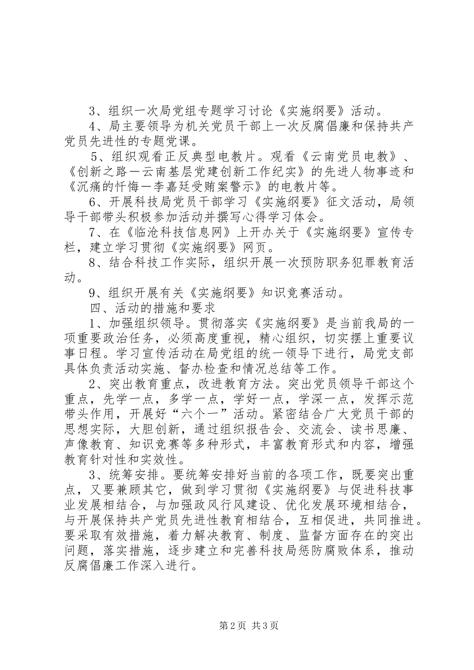 党风廉政教育月活动方案_第2页