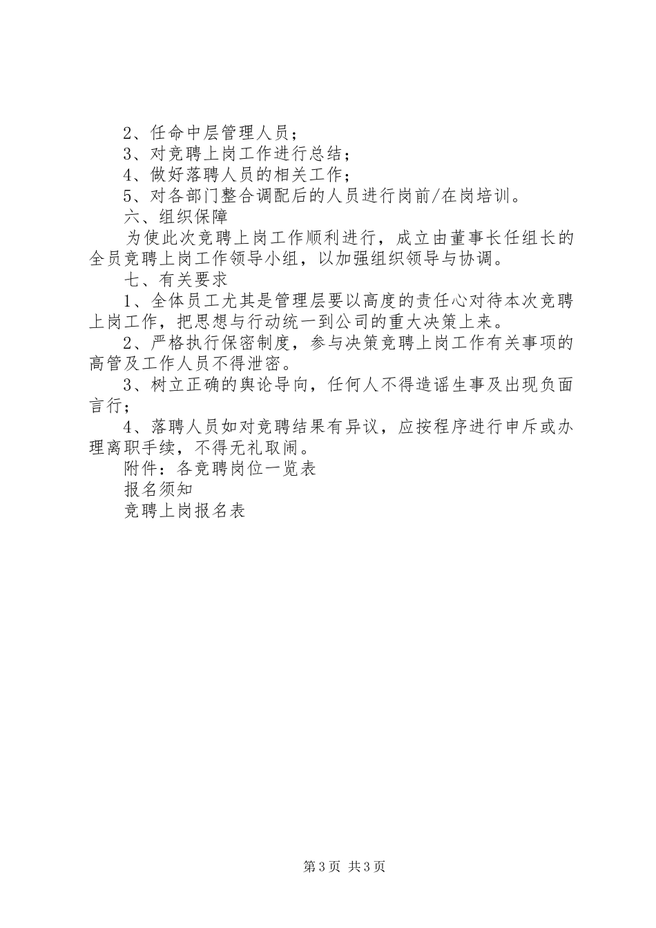 竞聘上岗方案_第3页