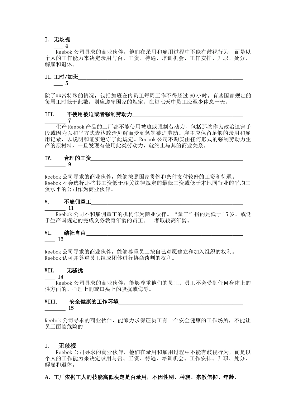 第三版Reebok公司人权生产标准履行指南_第3页