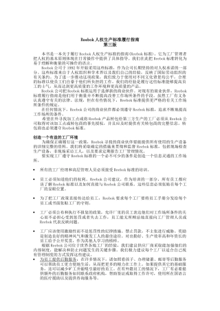 第三版Reebok公司人权生产标准履行指南