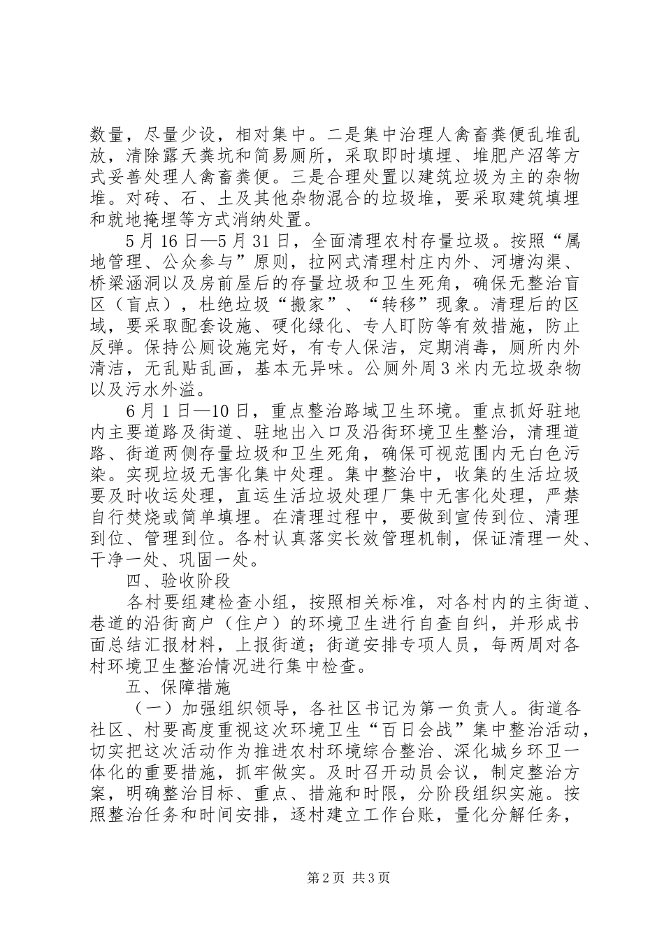 农村环境卫生集中整治活动实施方案_第2页