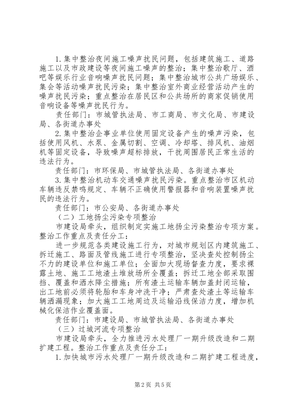 市政办城市环境整治实施方案_第2页