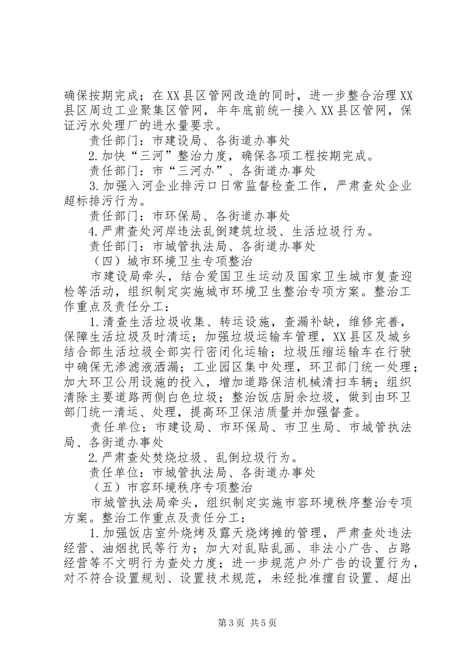 市政办城市环境整治实施方案_第3页