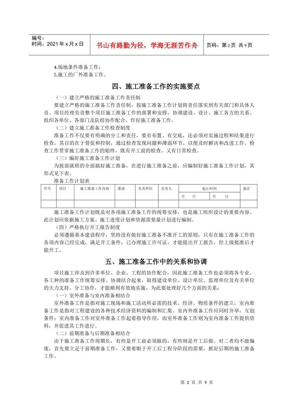 施工项目的施工准备_第2页
