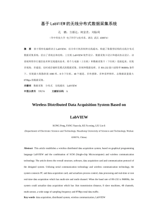 基于LabVIEW 的无线分布式数据采集系统