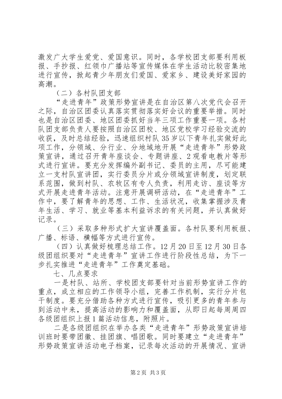XX县区大泉乡开展走进青年活动实施方案_第2页