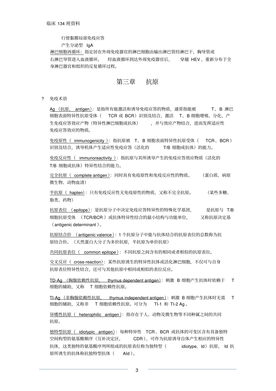 (完整版)医学免疫学重点整理_第3页