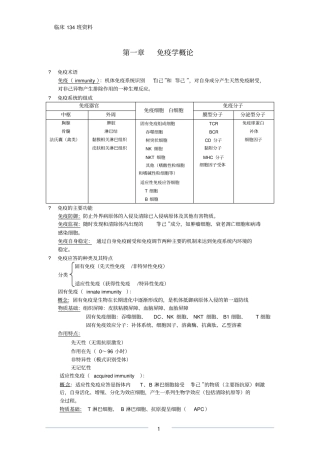 (完整版)医学免疫学重点整理