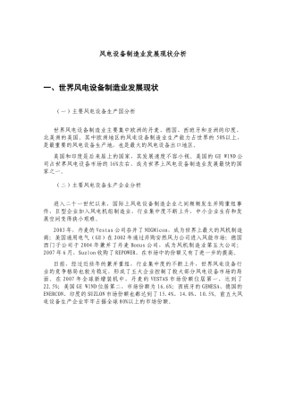 风电设备制造业发展现状分析