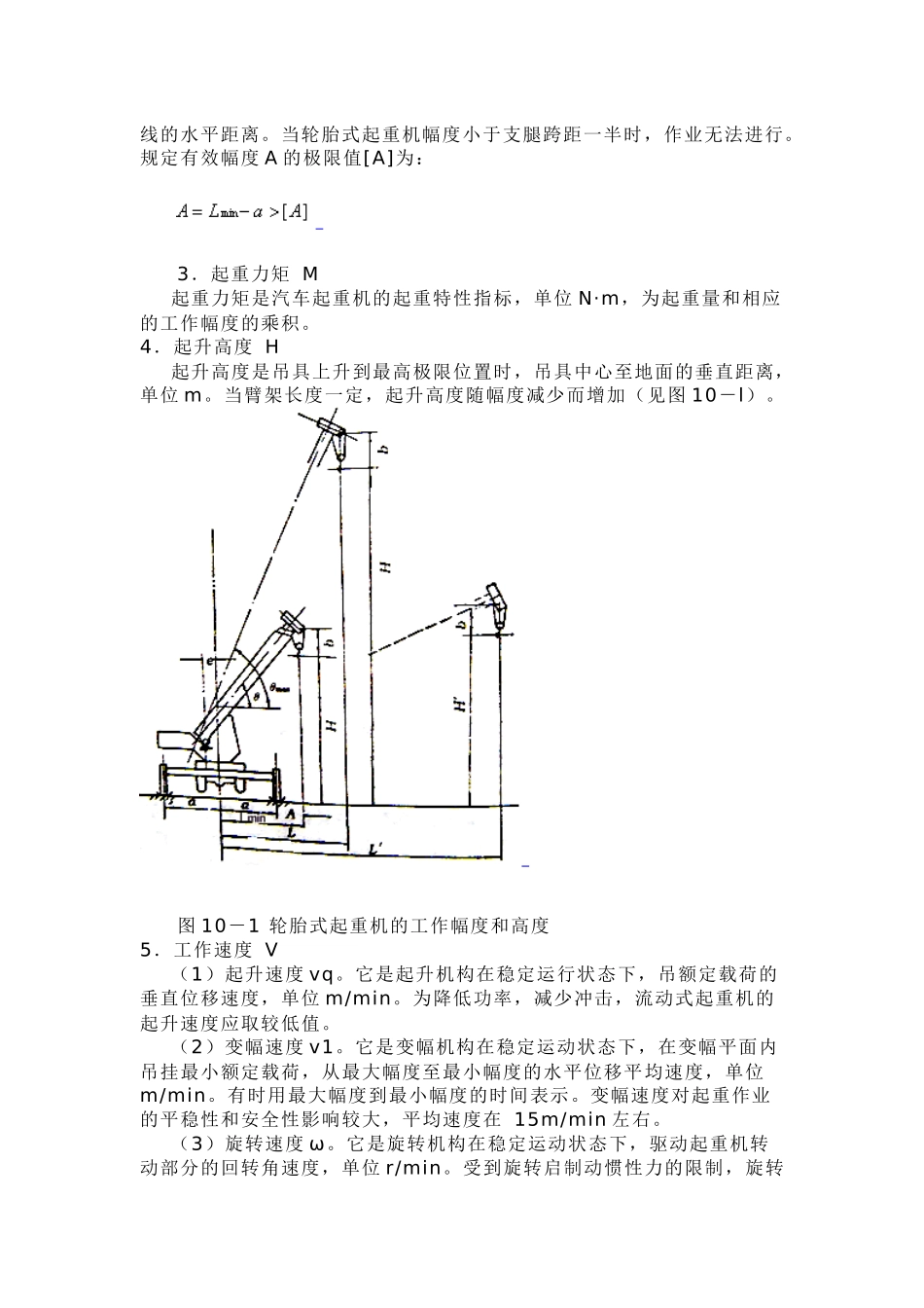 第七节流动式起重机安全技术_第2页