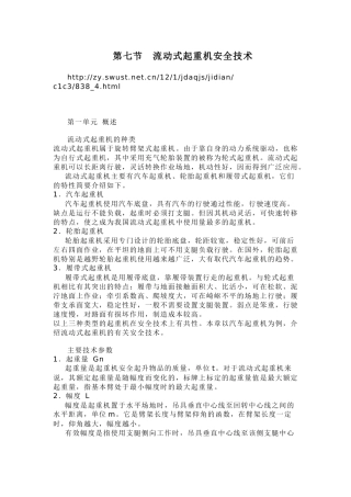 第七节流动式起重机安全技术