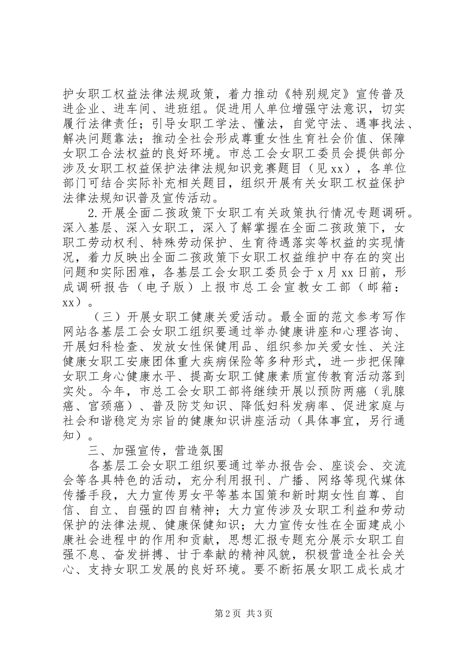 全市XX年“三八”节活动实施方案_第2页