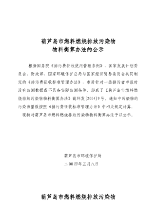 燃料燃烧排放污染物物料衡算办法