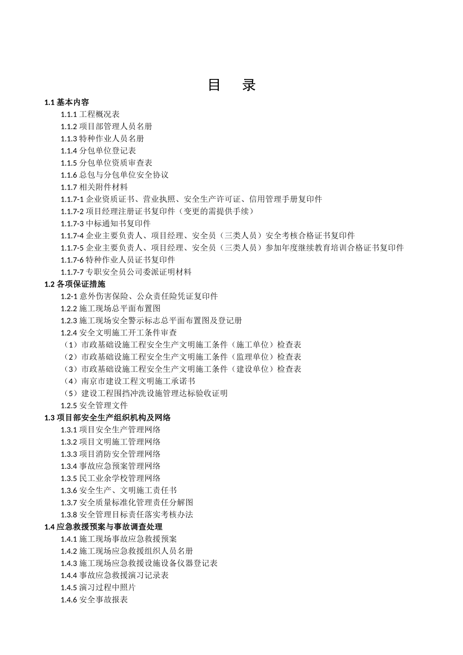第一册安全管理基本资料_第3页