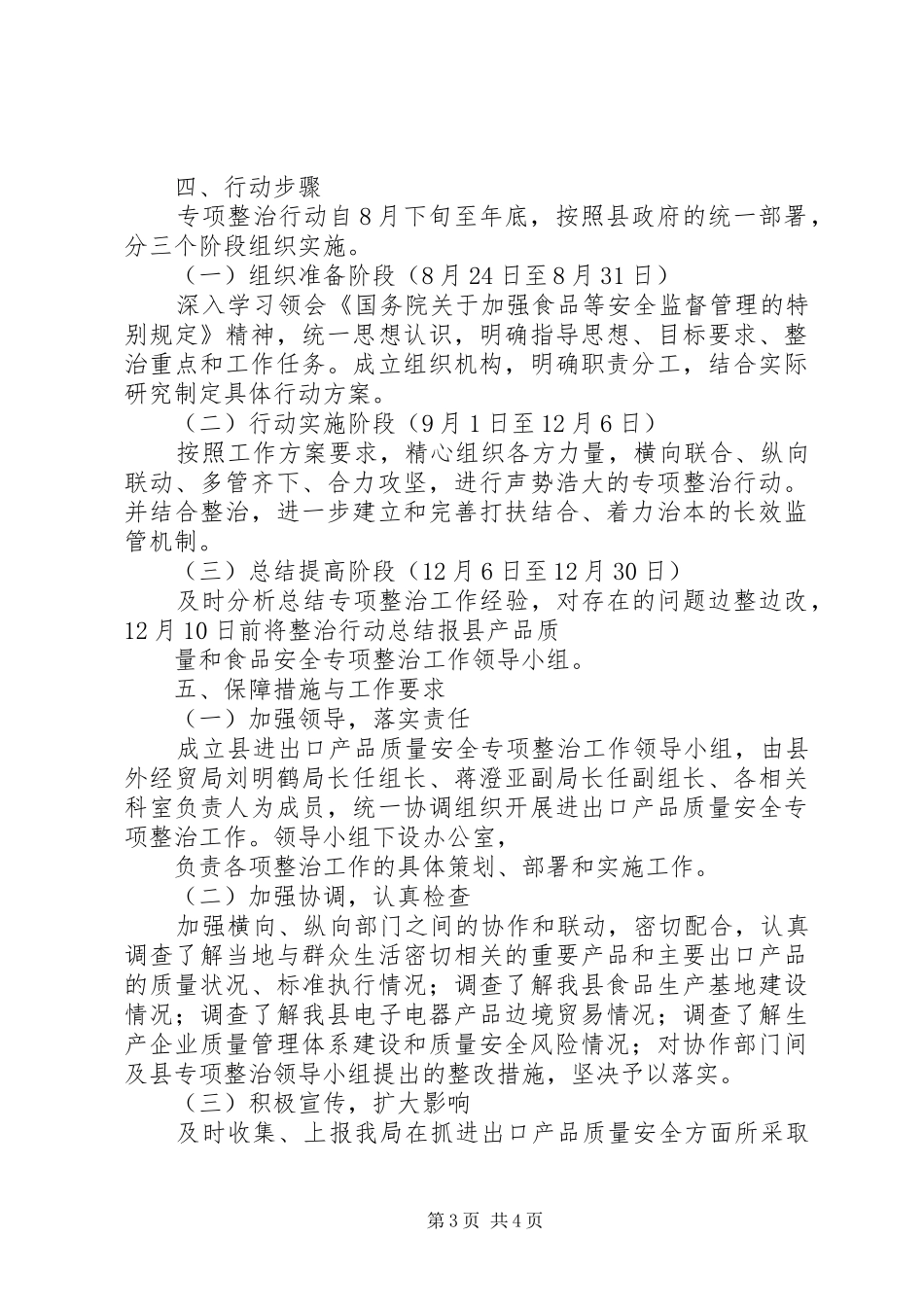 全县进出口产品质量安全专项整治行动实施方案_第3页