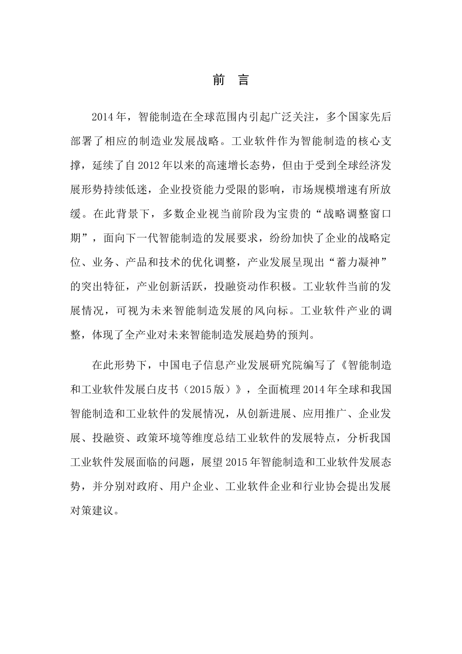智能制造和工业软件发展白皮书(版)64_第3页