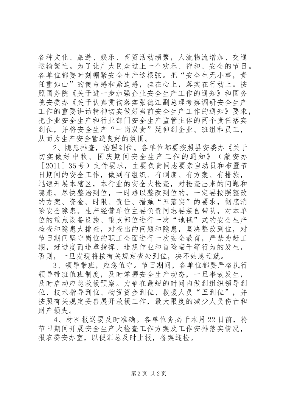 农委安全检查指导实施方案_第2页