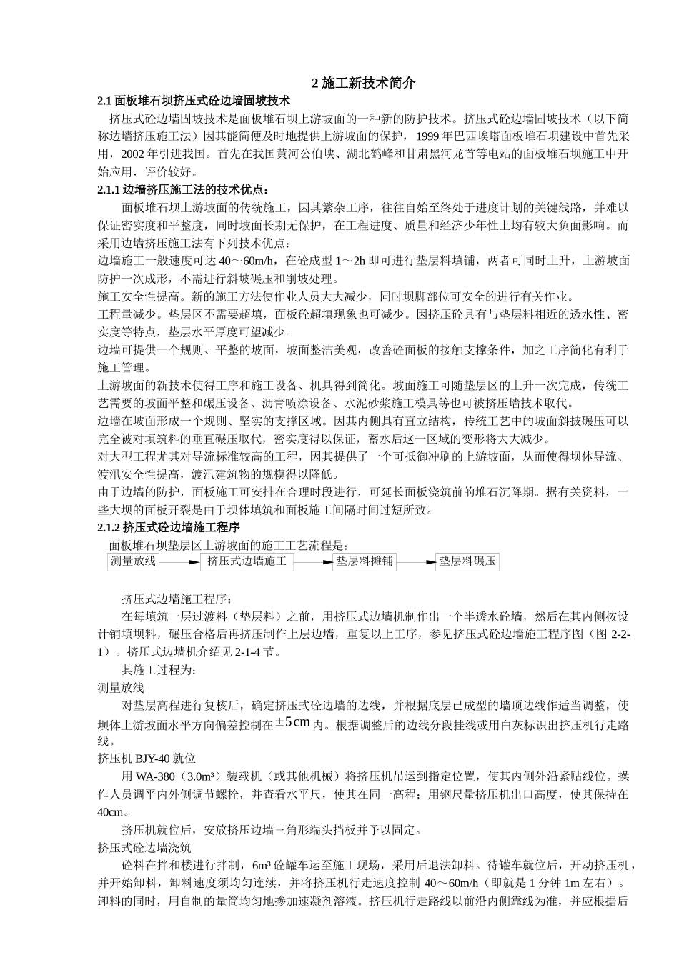 土石坝工程及施工技术近况_第1页