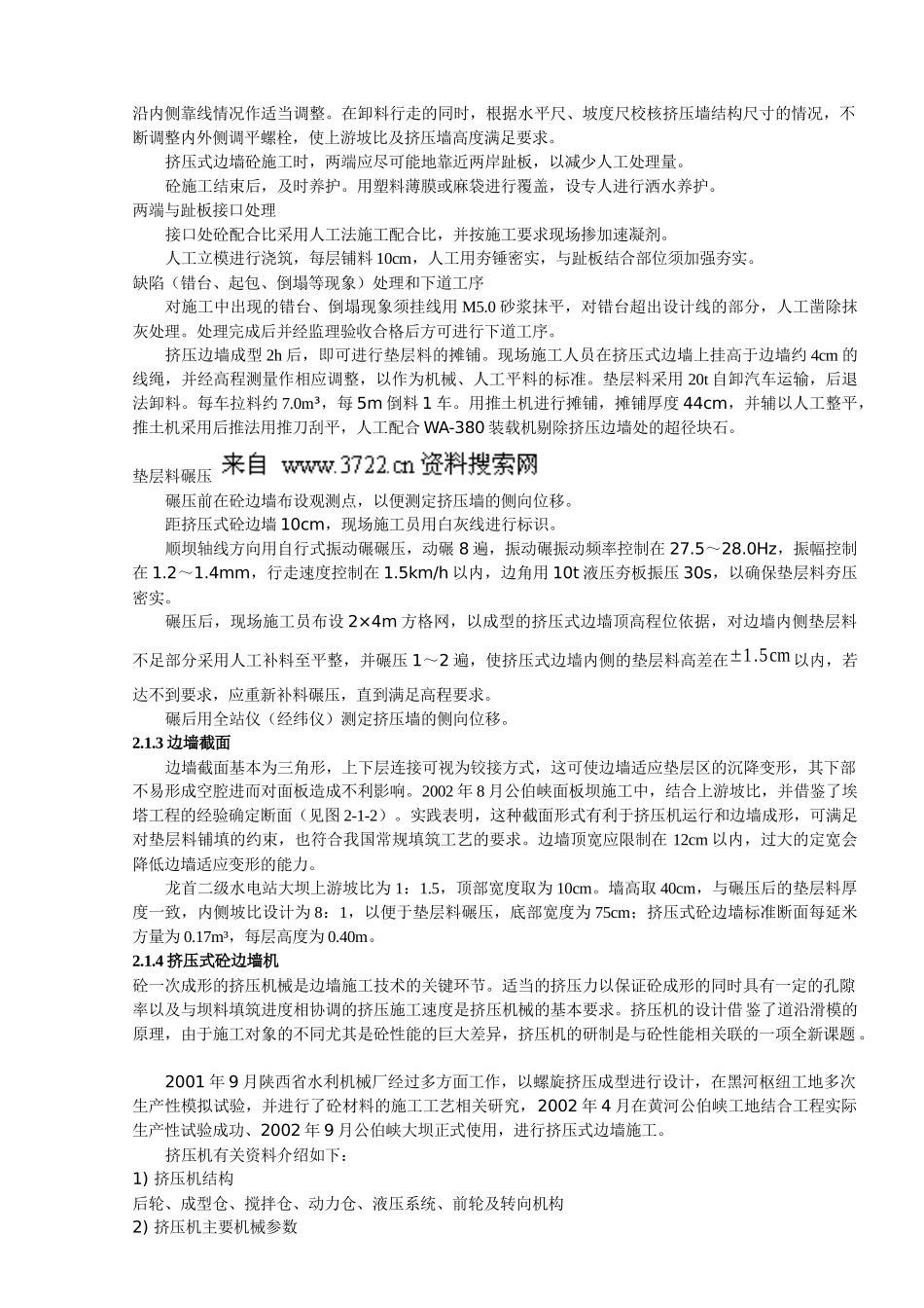 土石坝工程及施工技术近况_第2页