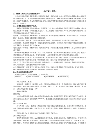 土石坝工程及施工技术近况