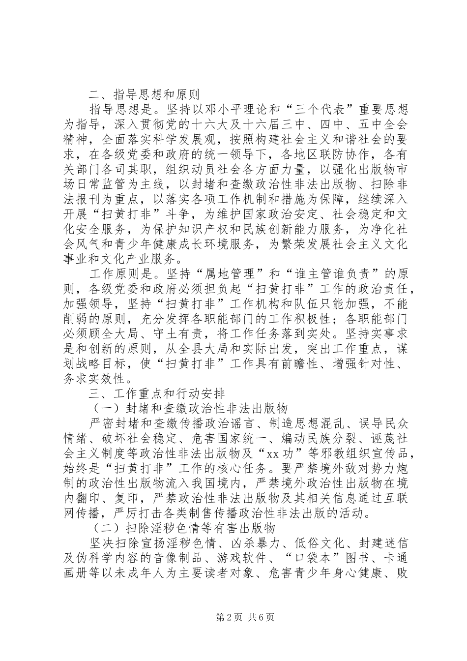 县扫黄打非行动实施方案_第2页