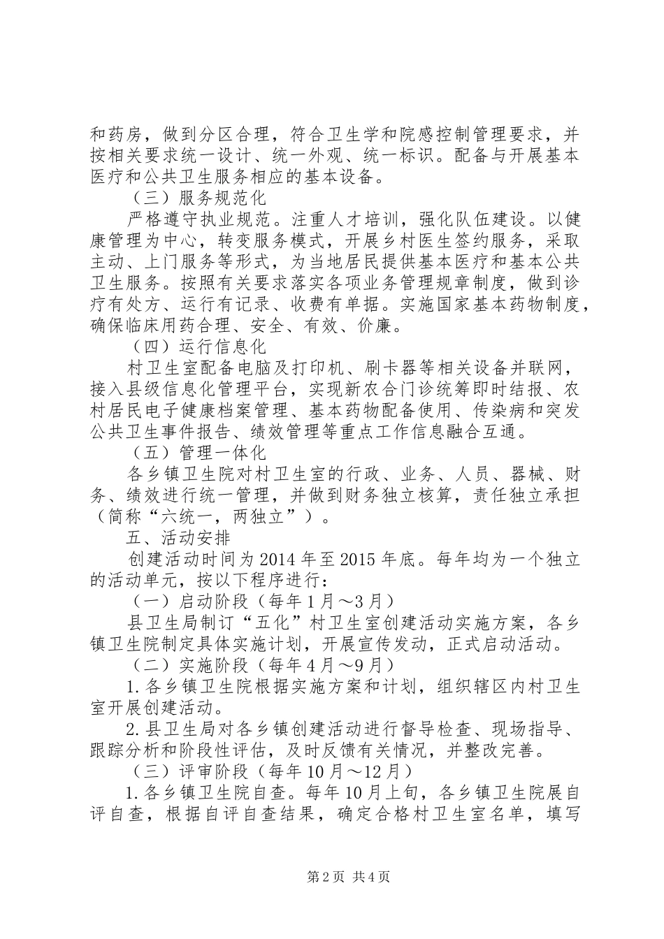 乡村卫生室创建活动实施方案_第2页