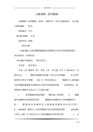 文献调研-前列腺癌