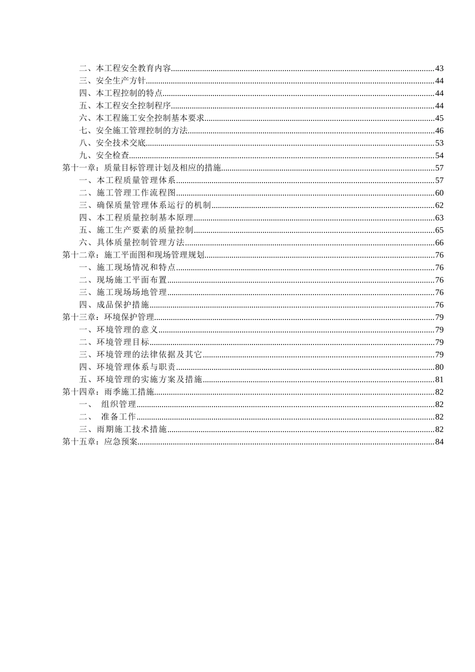 焚烧车间施工组织设计_第3页