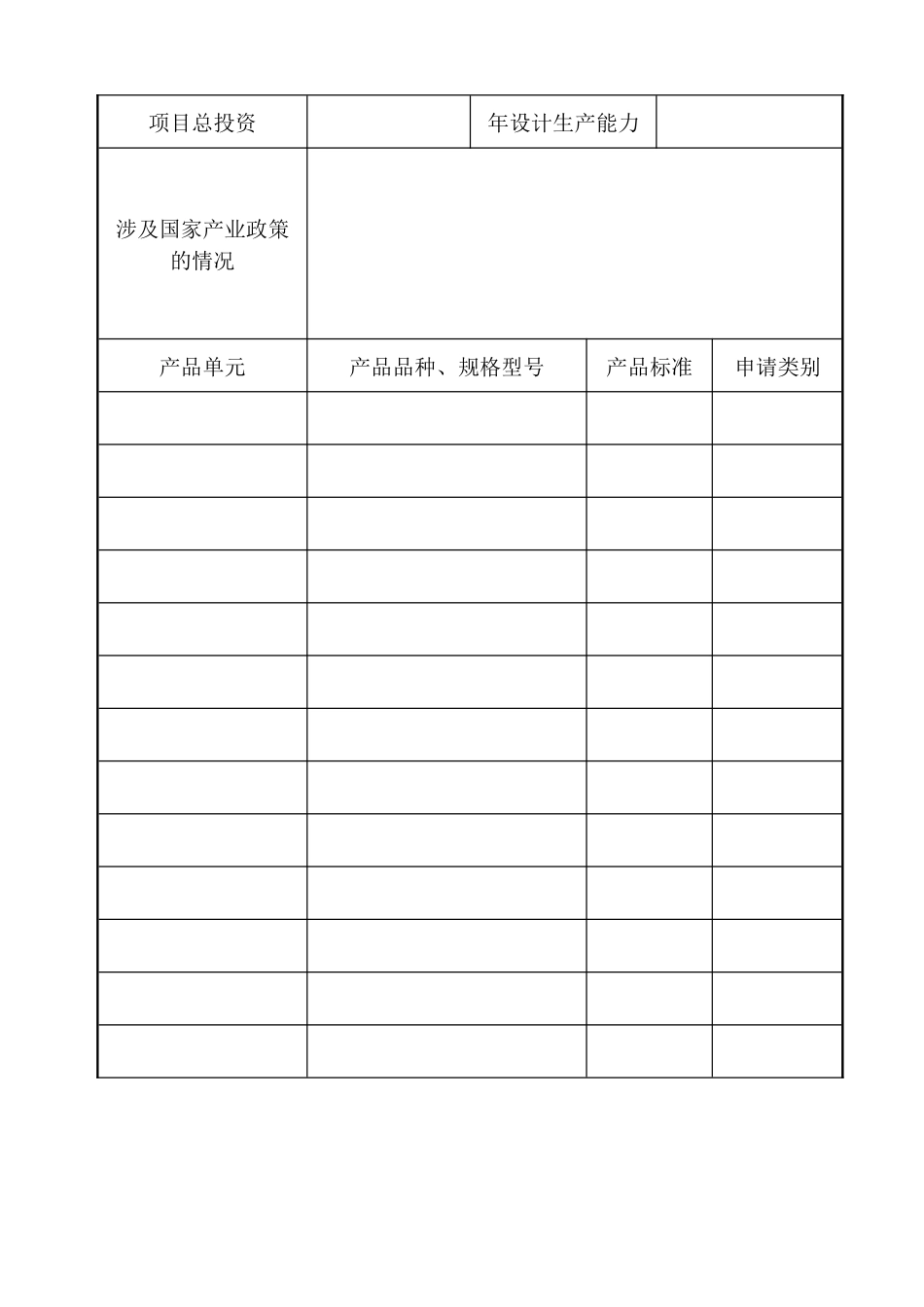 验配眼镜生产许可证审核申请书_第3页