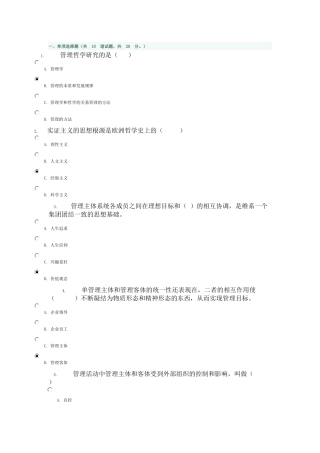 电大管理哲学1--5次作业