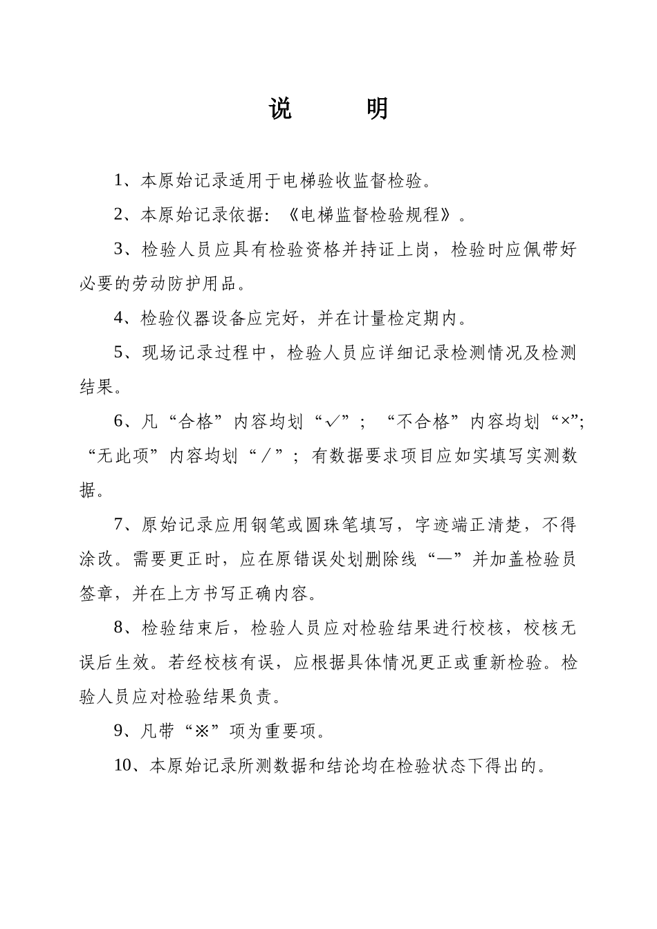检测检验用仪器设备计量器具一览表_第3页