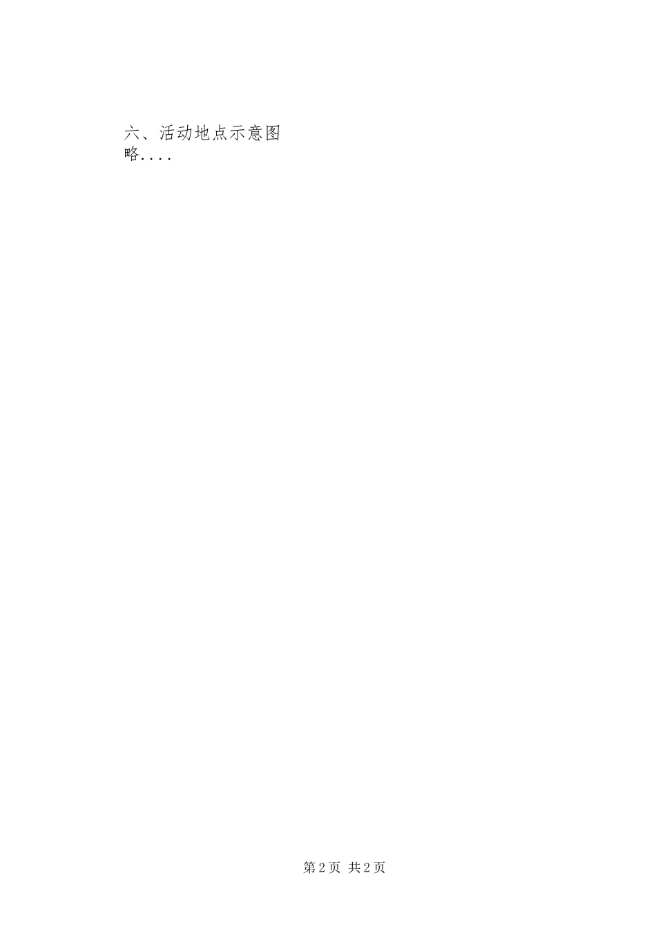 校园嘉年华活动实施方案_第2页