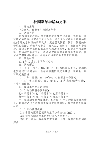 校园嘉年华活动实施方案