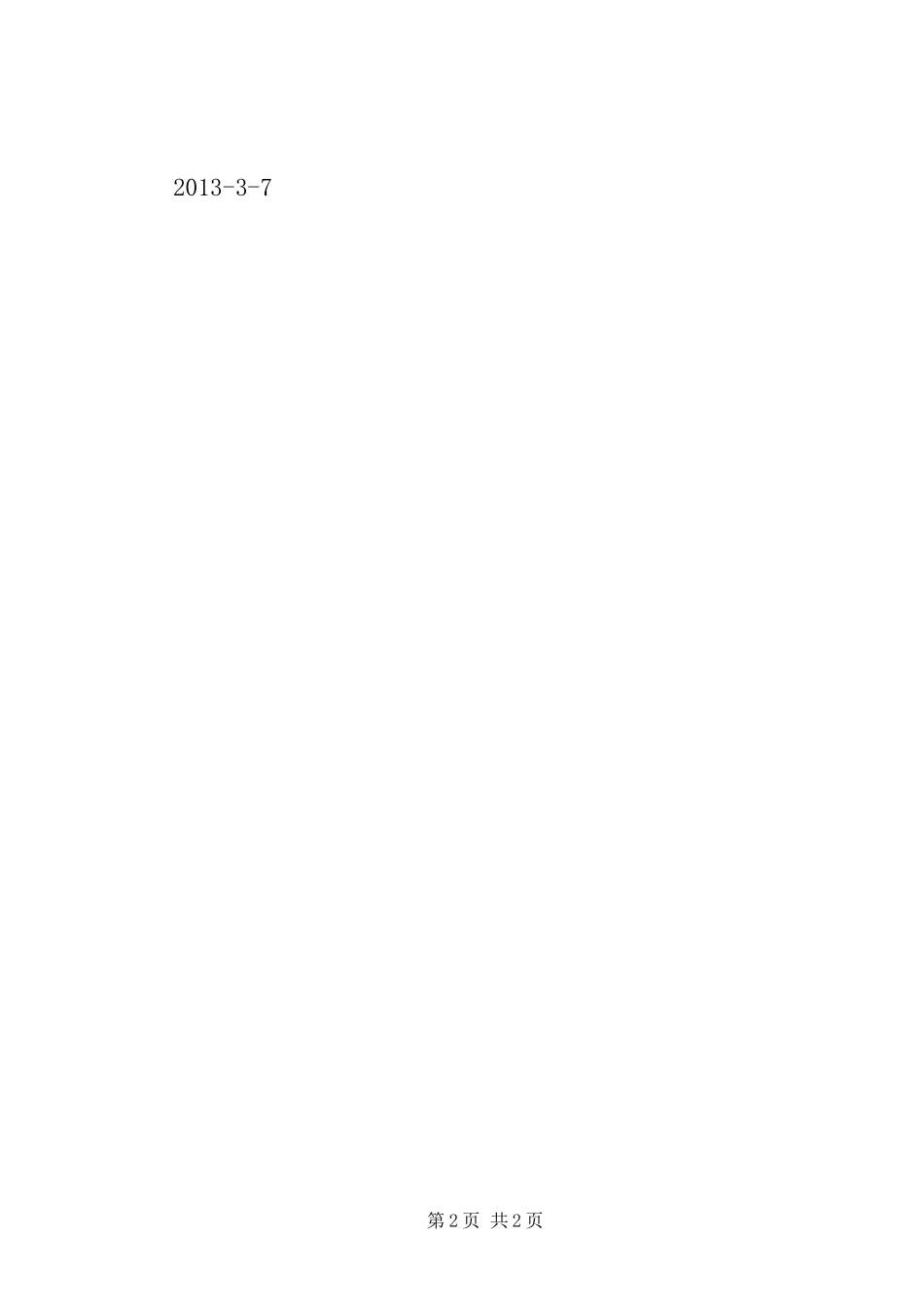 三八节活动实施方案_第2页