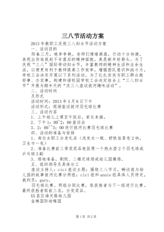 三八节活动实施方案