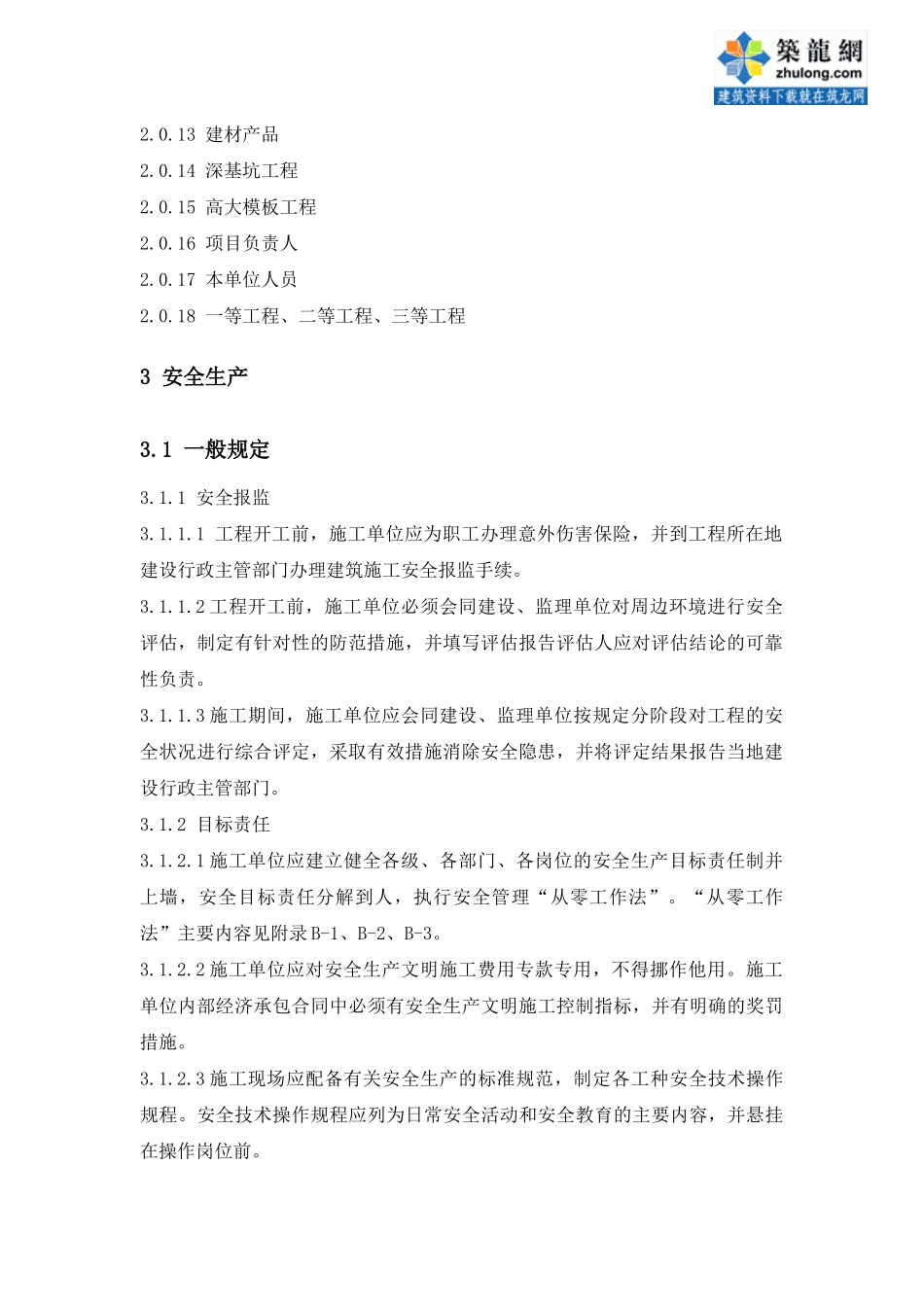 建筑施工现场管理标准(试行)_secret_第2页