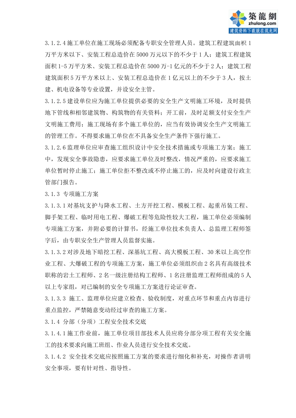 建筑施工现场管理标准(试行)_secret_第3页