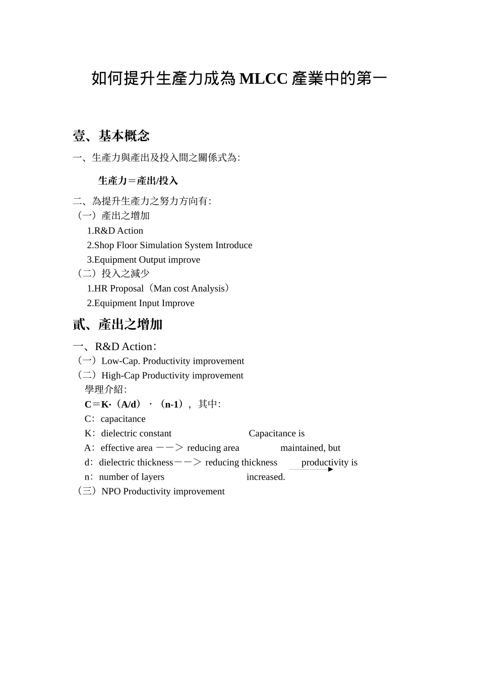 如何提升生产力成为MLCC产业中的第一_第2页