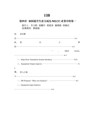 如何提升生产力成为MLCC产业中的第一