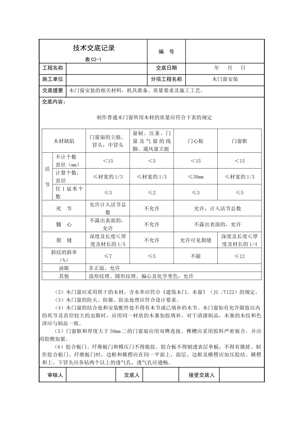 建筑装饰技术交底(全套)_第2页