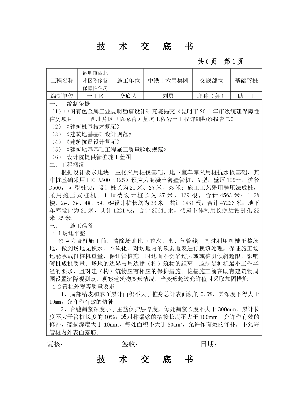 PHC预应力管桩施工技术交底_第1页
