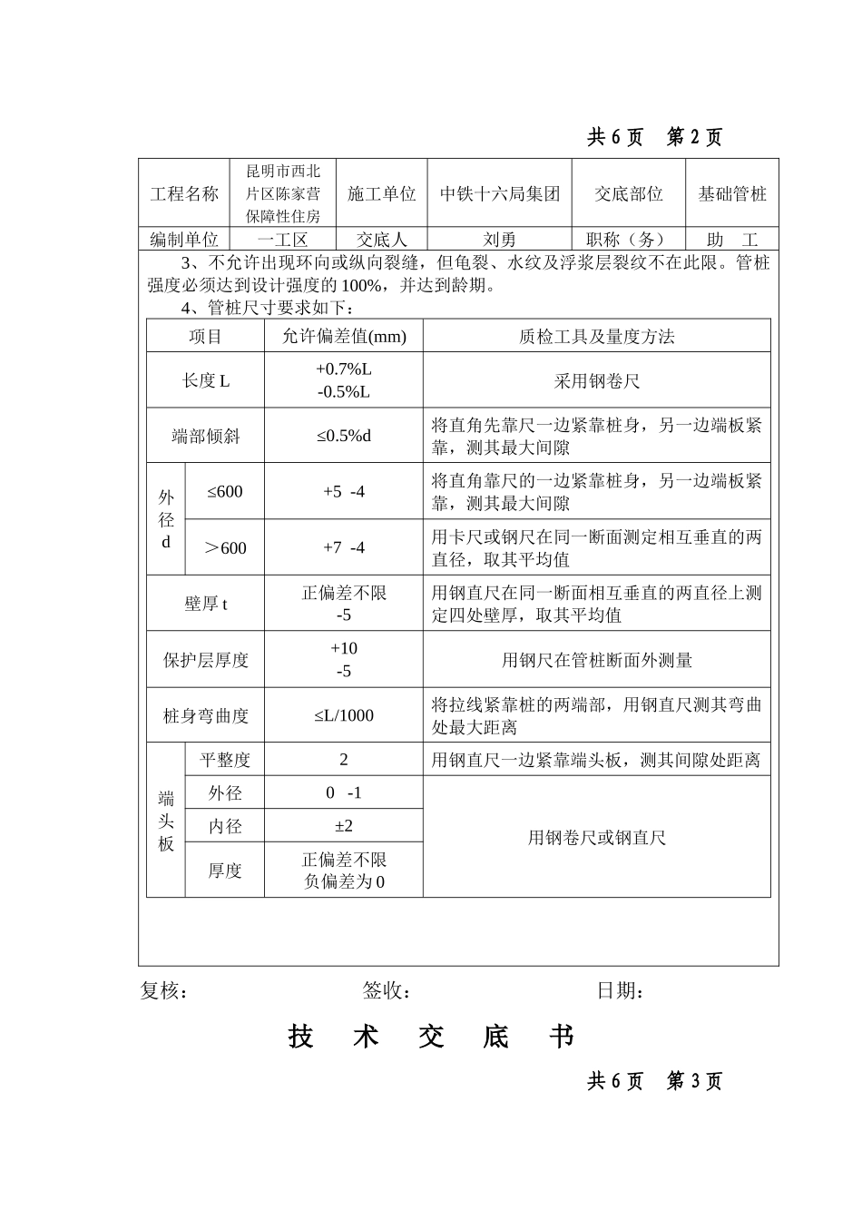 PHC预应力管桩施工技术交底_第2页
